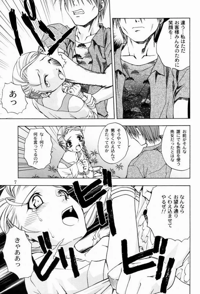 ルミナスひとりじめ Page.6