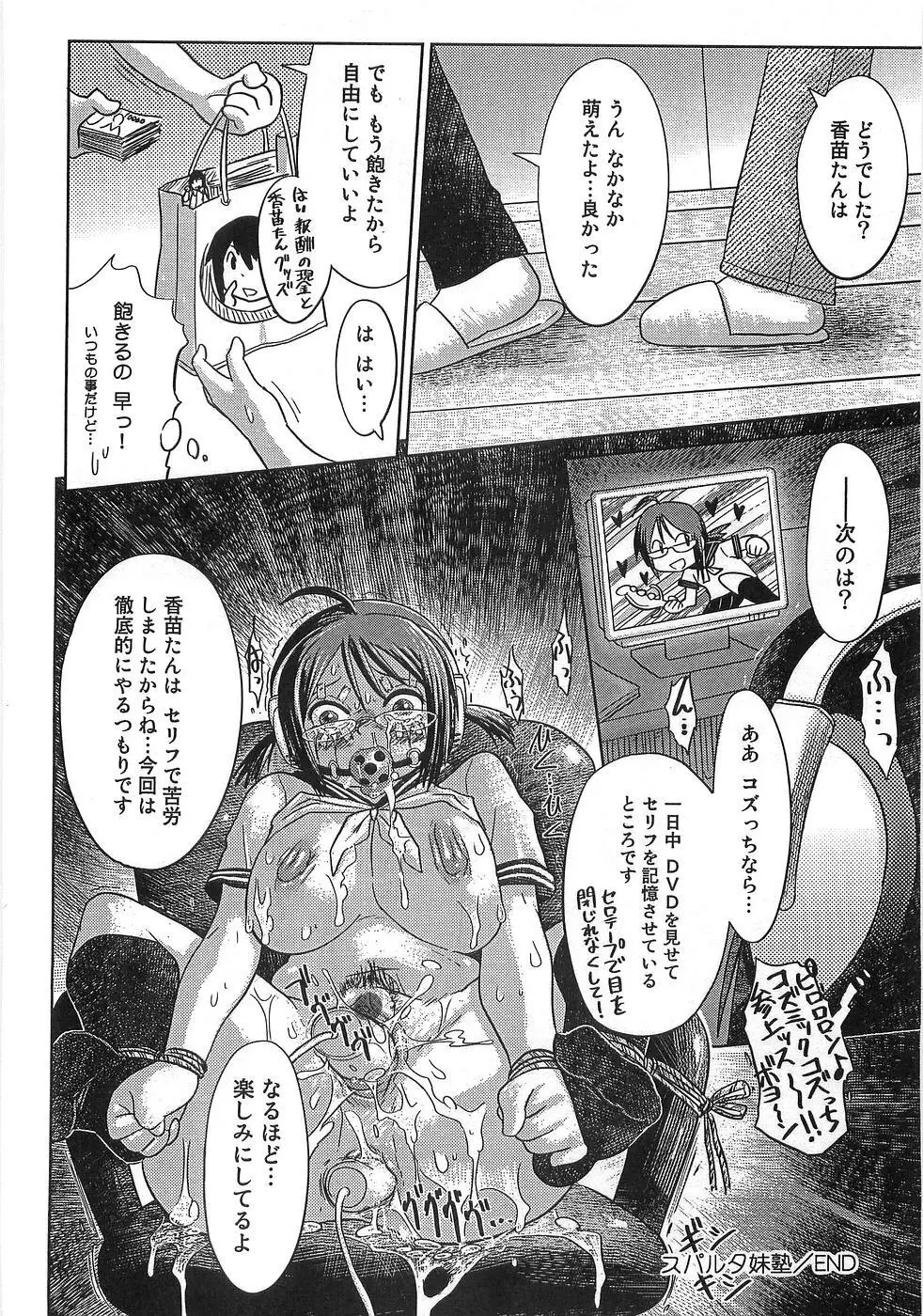 僕の妹が出来るまで Page.65