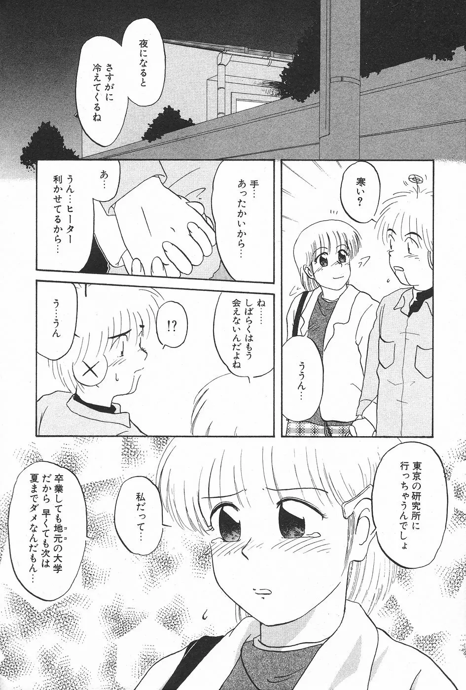 漫画ホットミルク 1997年5月号 Page.46