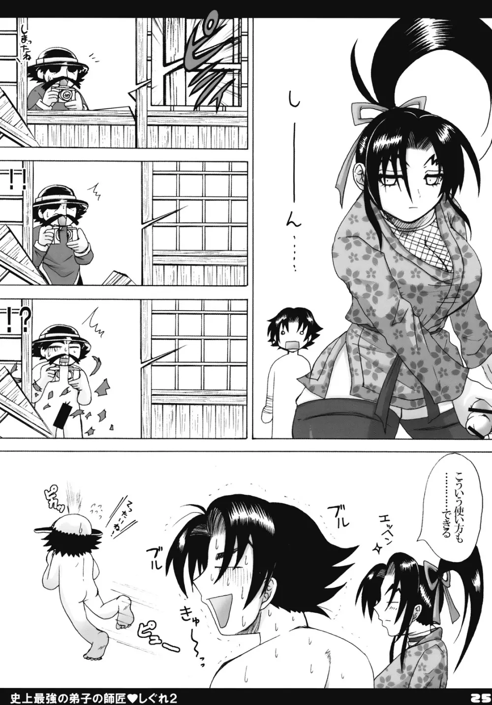 史上最強の弟子の師匠 しぐれ 2 Page.24