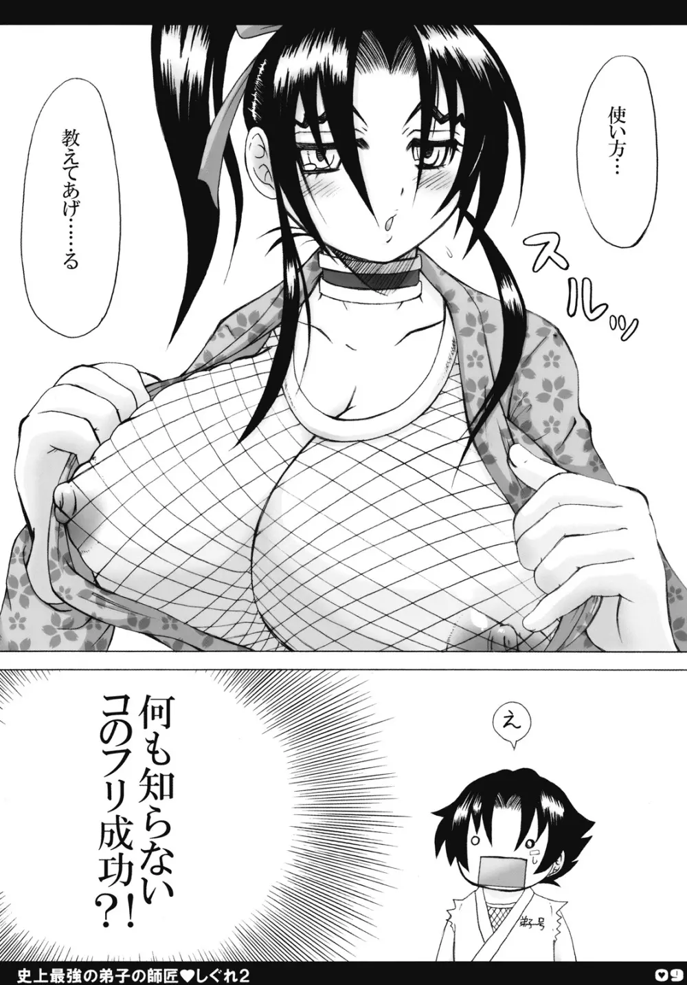 史上最強の弟子の師匠 しぐれ 2 Page.8