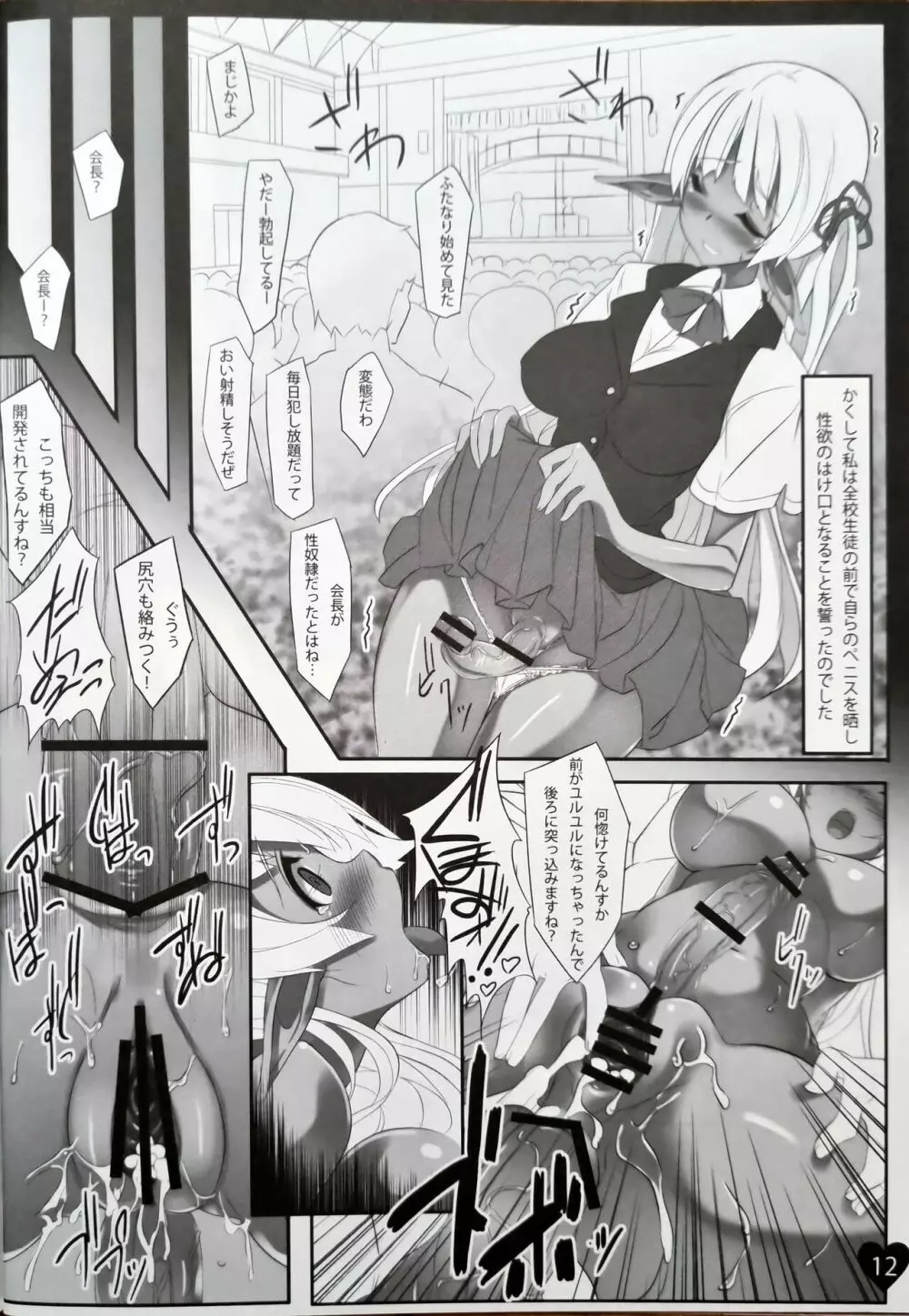 パシオス! Page.11