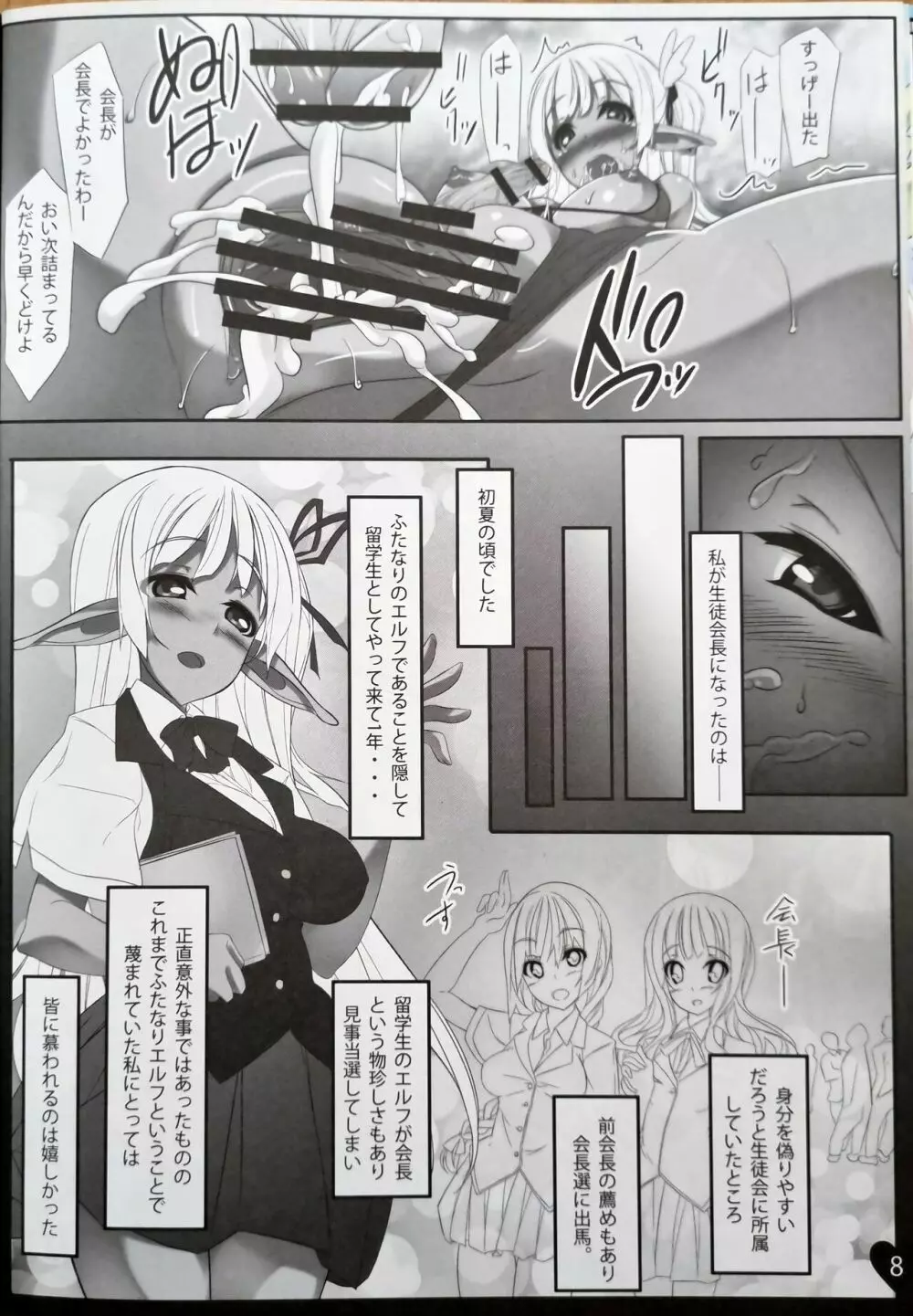 パシオス! Page.7