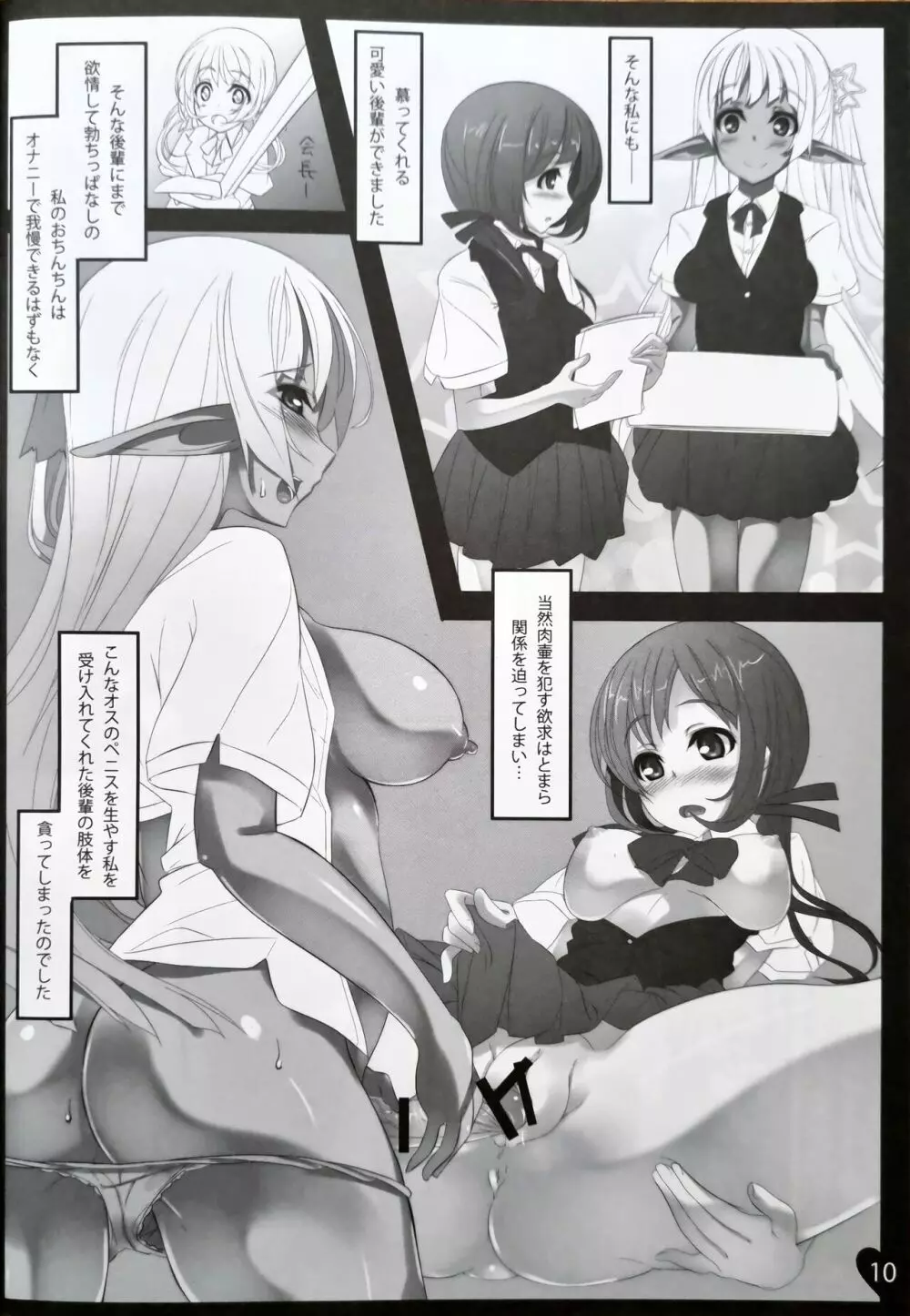 パシオス! Page.9