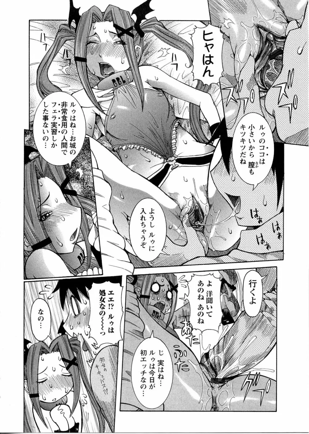プリムの日記 ~だしちゃったで章~ Page.100