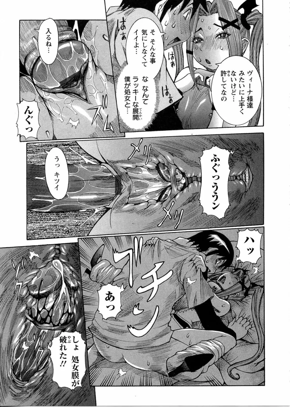 プリムの日記 ~だしちゃったで章~ Page.101