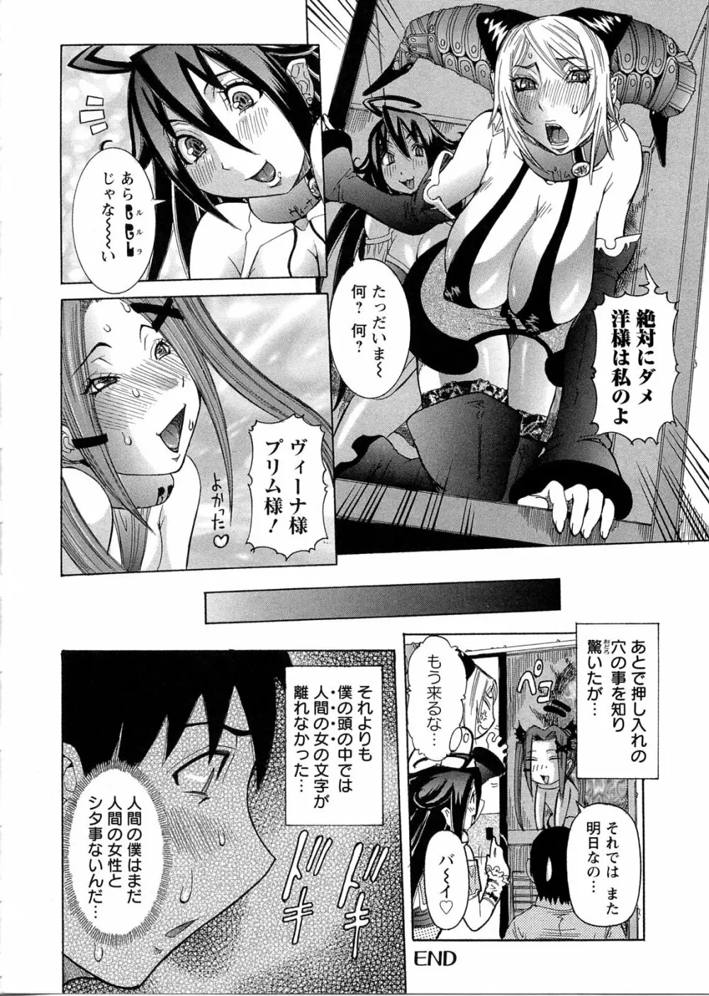 プリムの日記 ~だしちゃったで章~ Page.110
