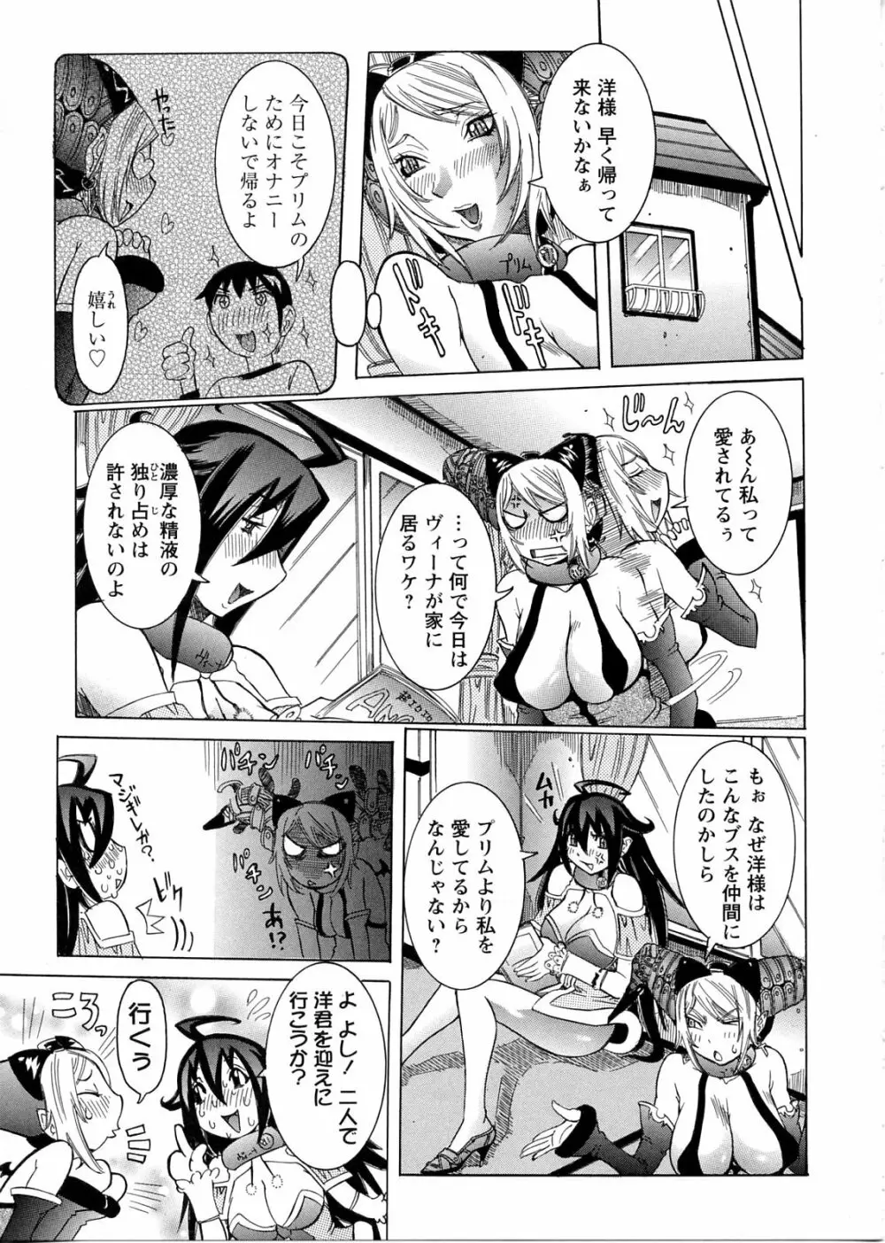 プリムの日記 ~だしちゃったで章~ Page.113