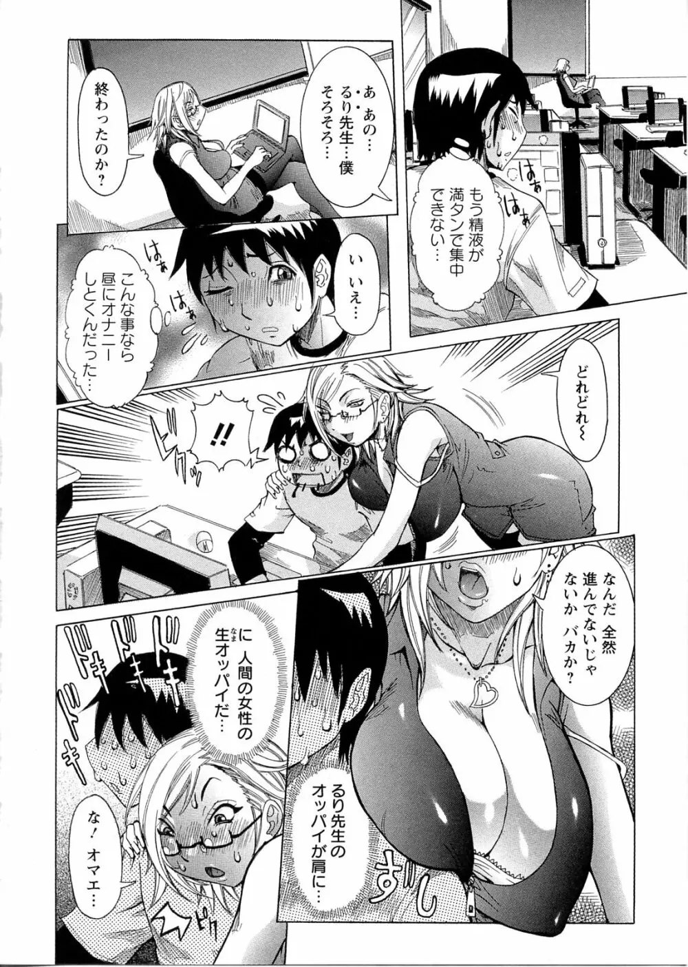 プリムの日記 ~だしちゃったで章~ Page.114