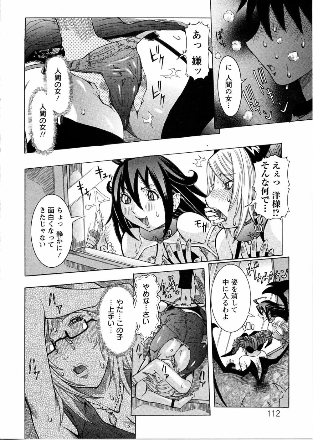 プリムの日記 ~だしちゃったで章~ Page.116