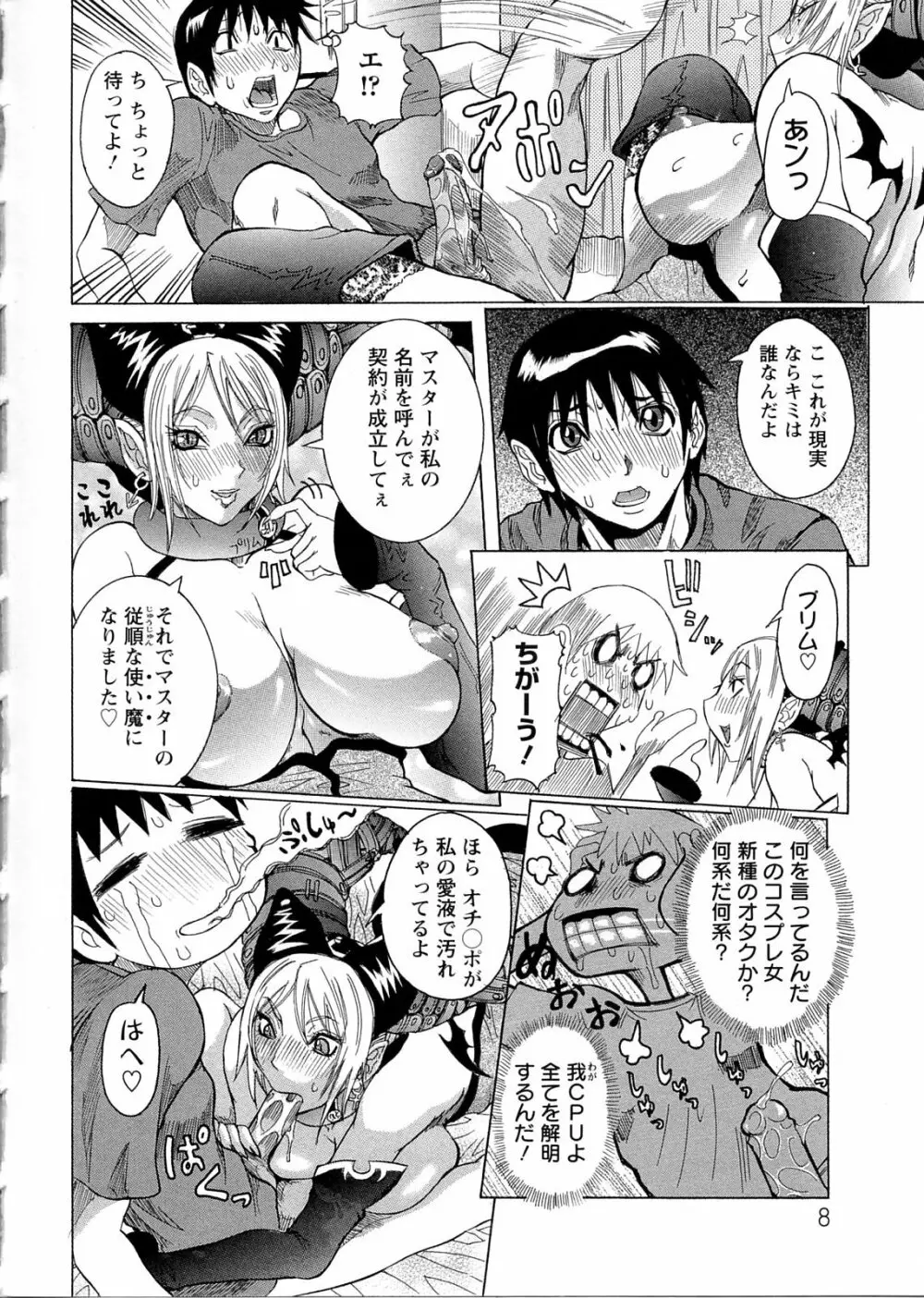 プリムの日記 ~だしちゃったで章~ Page.12