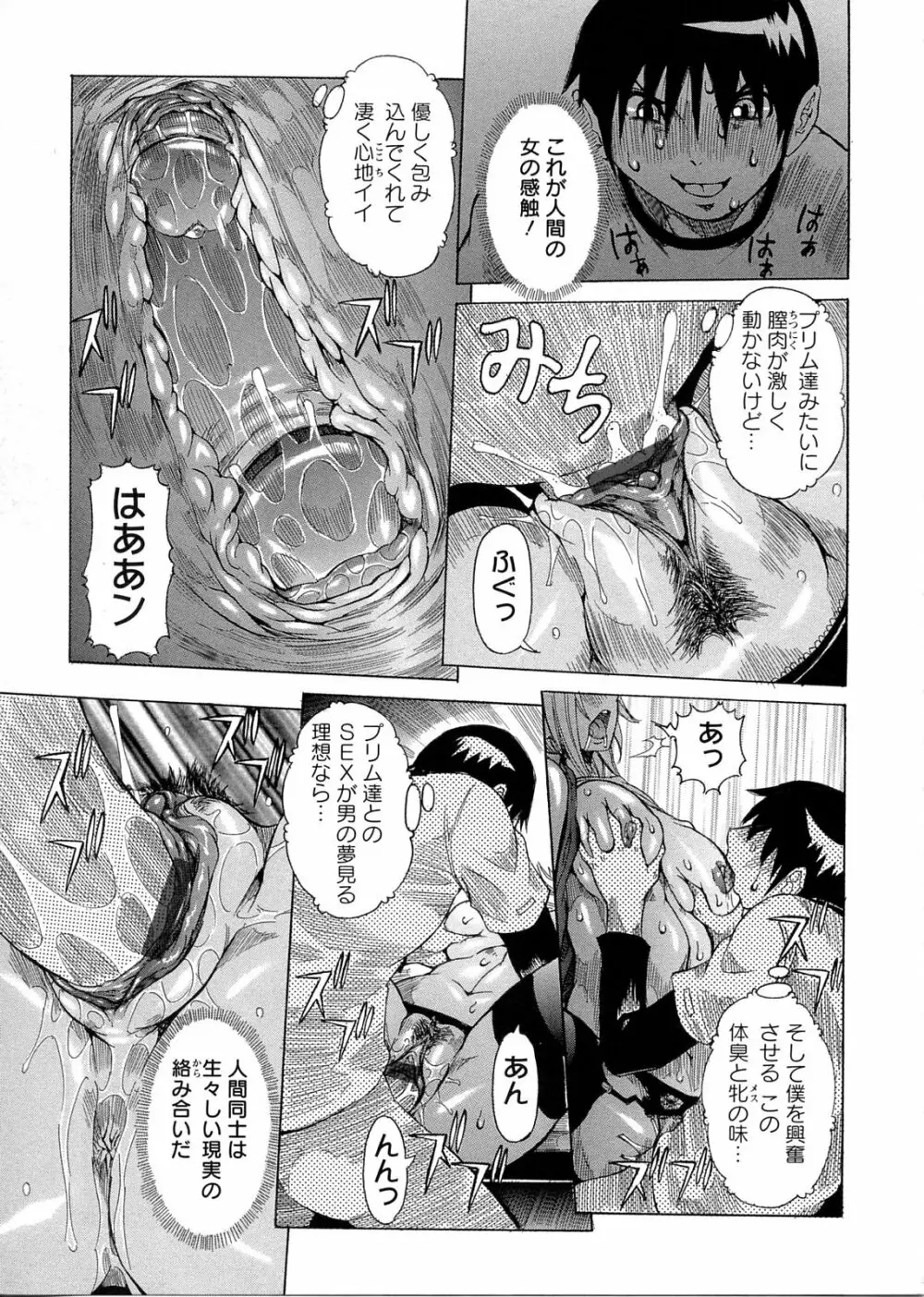 プリムの日記 ~だしちゃったで章~ Page.123
