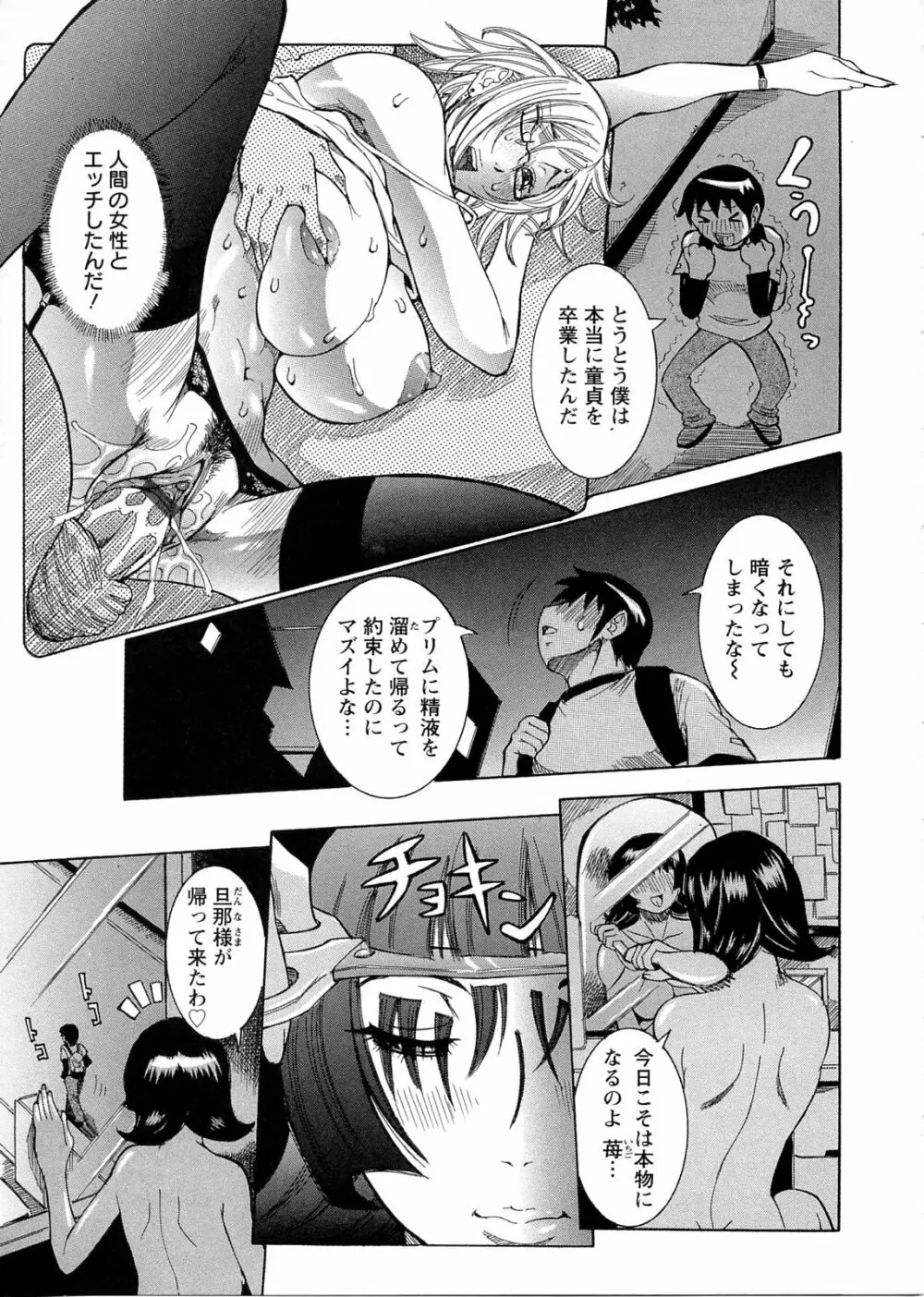 プリムの日記 ~だしちゃったで章~ Page.131