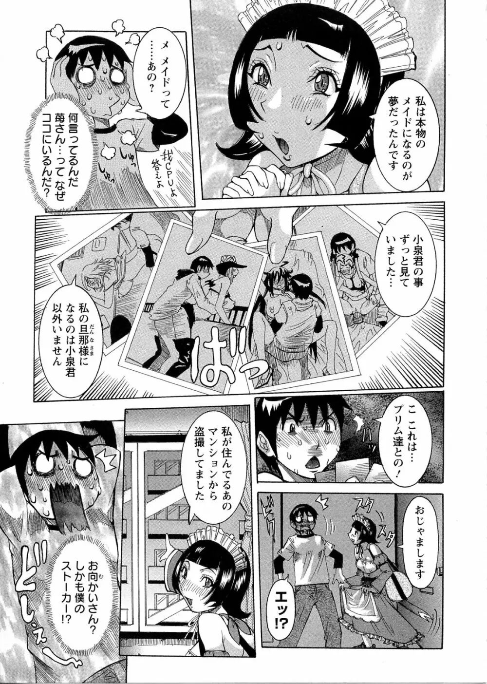 プリムの日記 ~だしちゃったで章~ Page.133