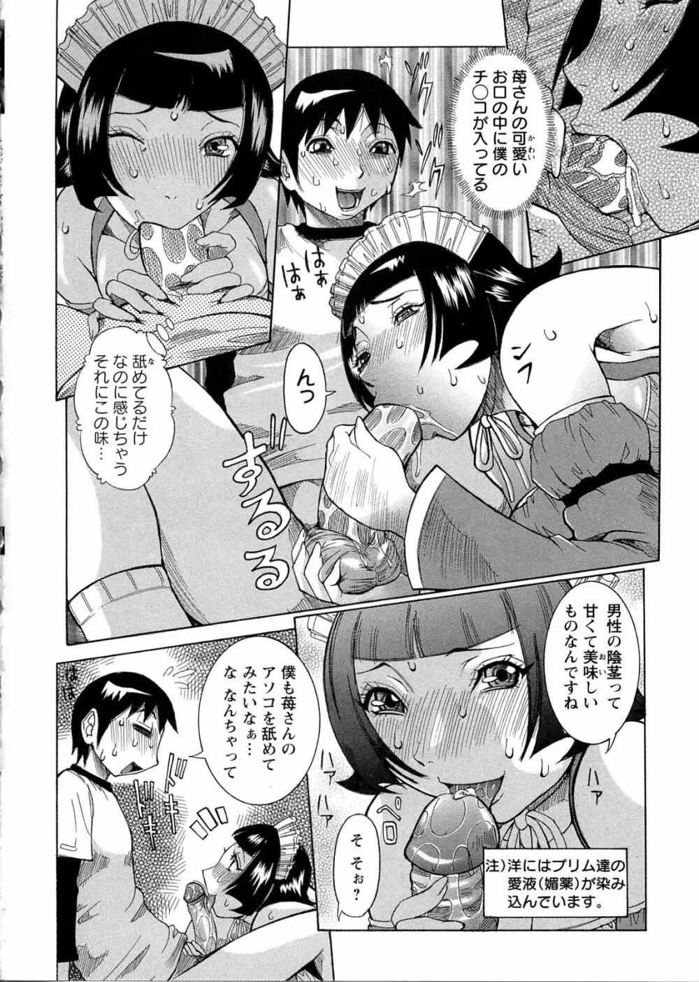 プリムの日記 ~だしちゃったで章~ Page.136