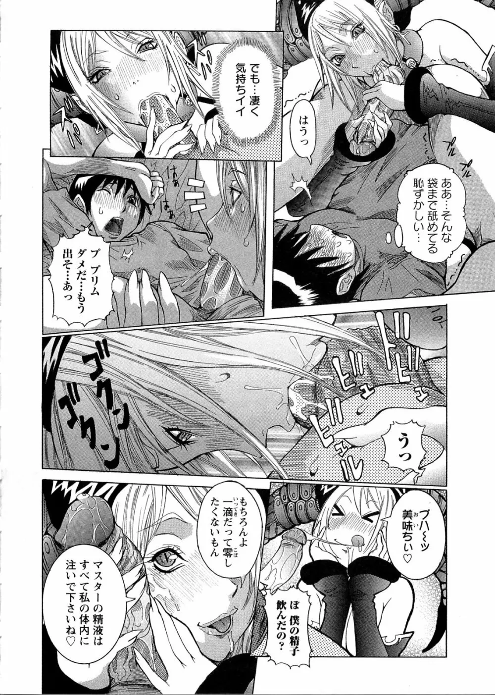 プリムの日記 ~だしちゃったで章~ Page.14