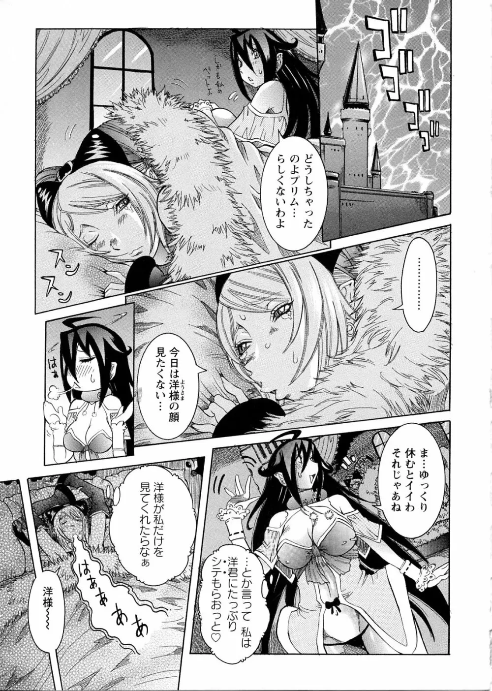 プリムの日記 ~だしちゃったで章~ Page.151
