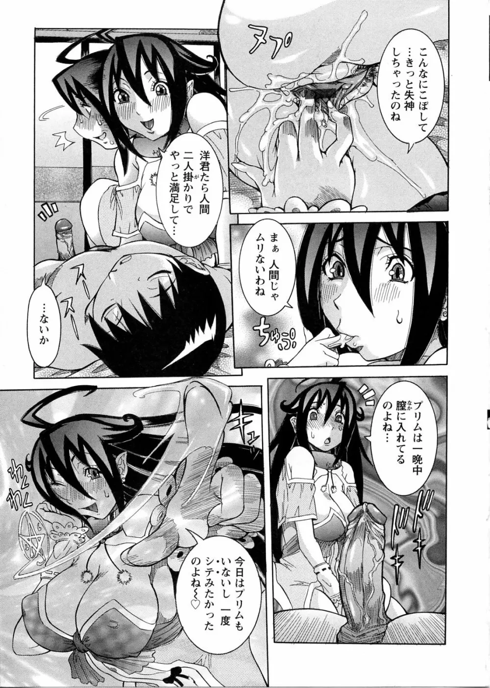 プリムの日記 ~だしちゃったで章~ Page.153