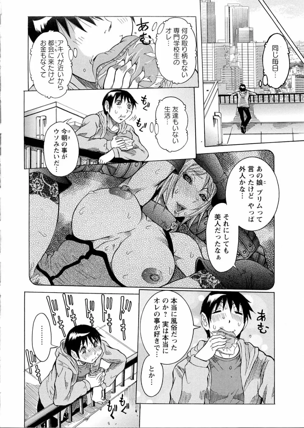 プリムの日記 ~だしちゃったで章~ Page.16