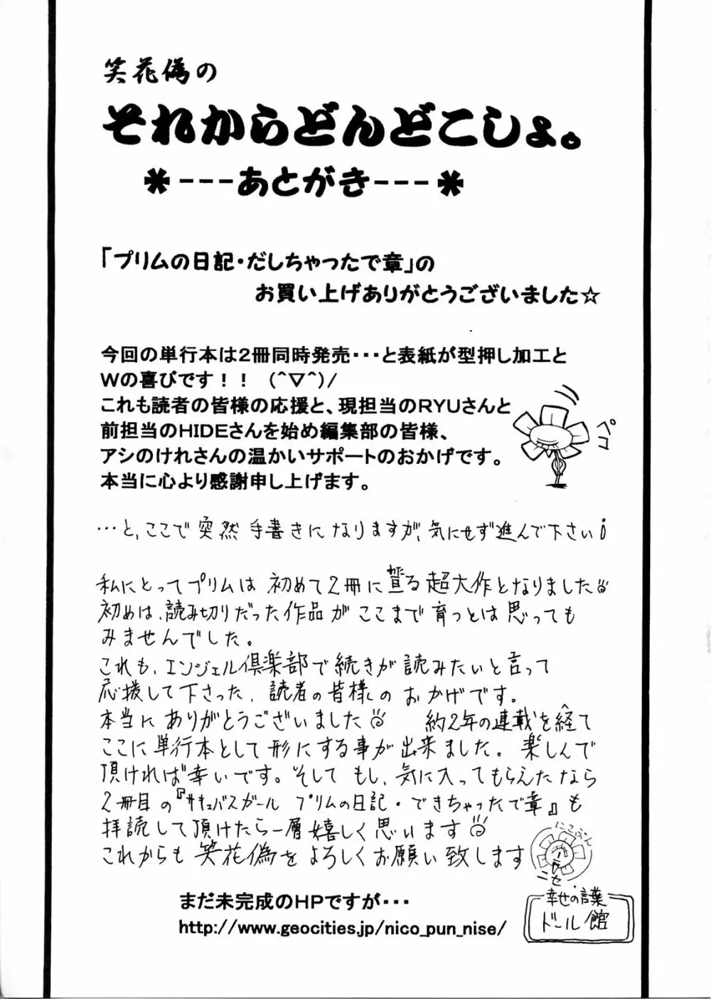 プリムの日記 ~だしちゃったで章~ Page.171