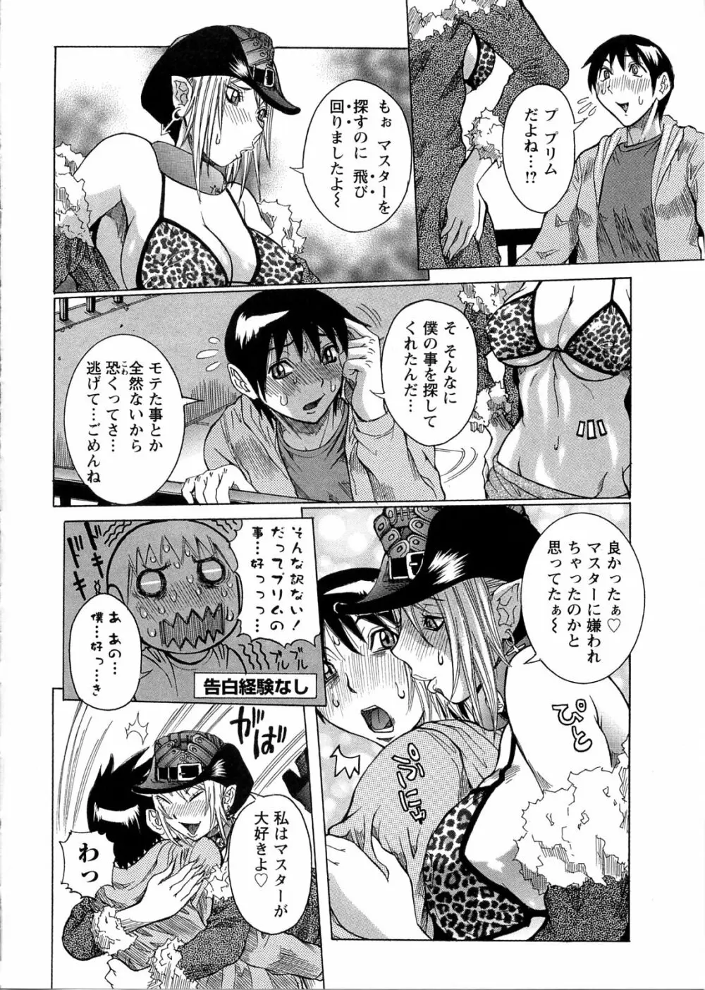 プリムの日記 ~だしちゃったで章~ Page.18