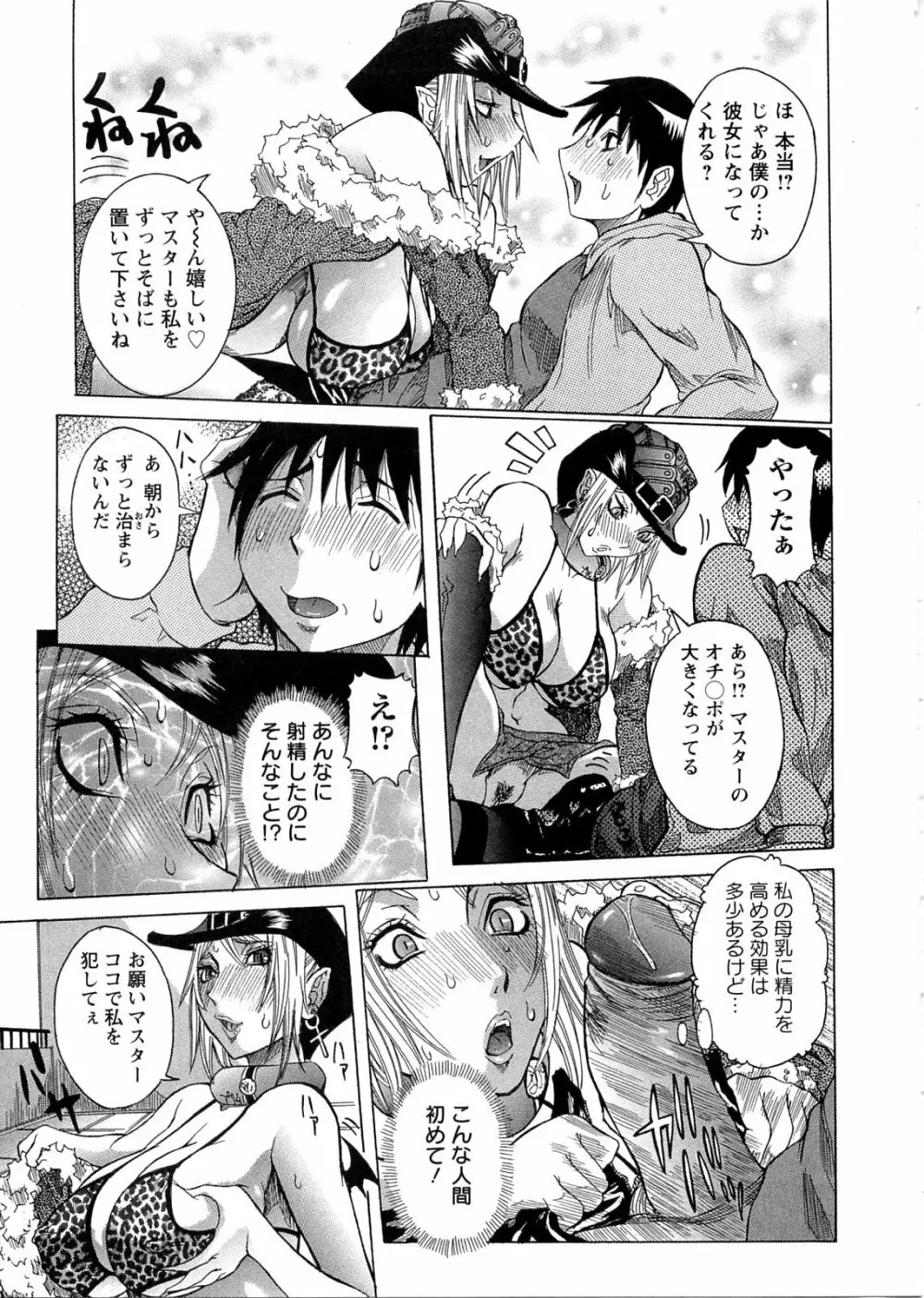 プリムの日記 ~だしちゃったで章~ Page.19