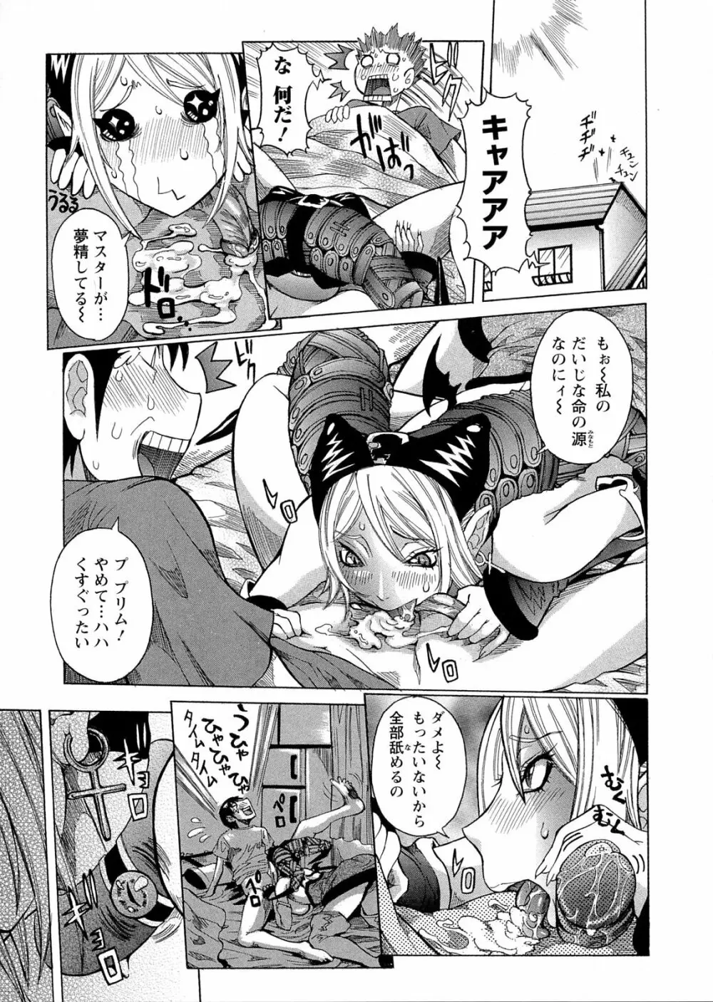 プリムの日記 ~だしちゃったで章~ Page.29
