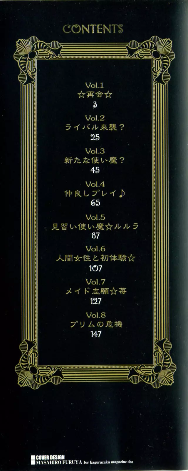 プリムの日記 ~だしちゃったで章~ Page.3