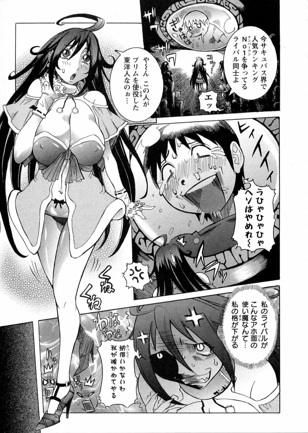 プリムの日記 ~だしちゃったで章~ Page.31