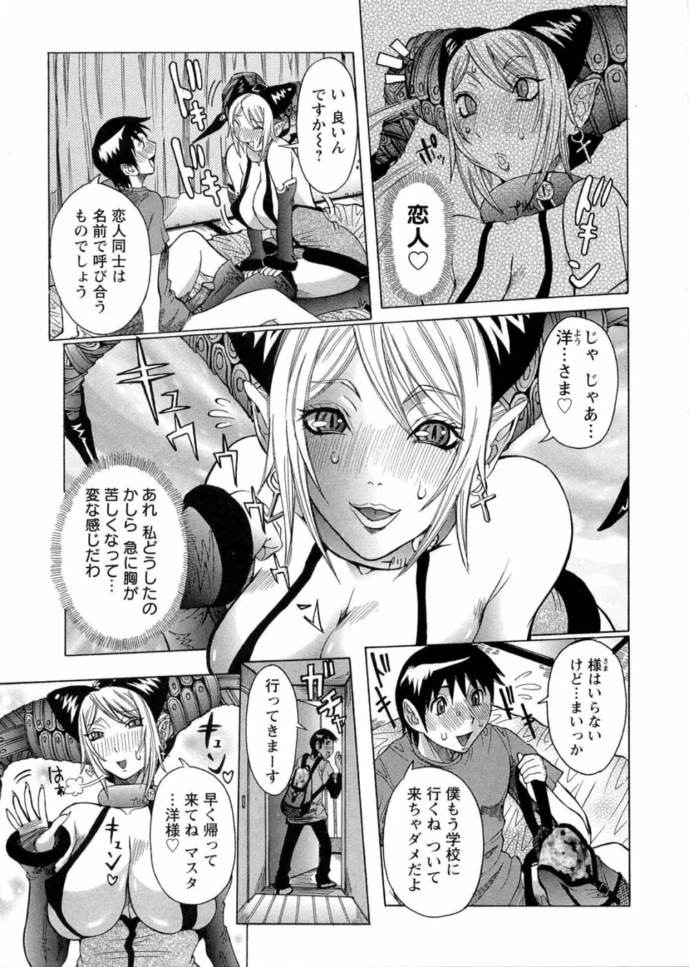 プリムの日記 ~だしちゃったで章~ Page.33