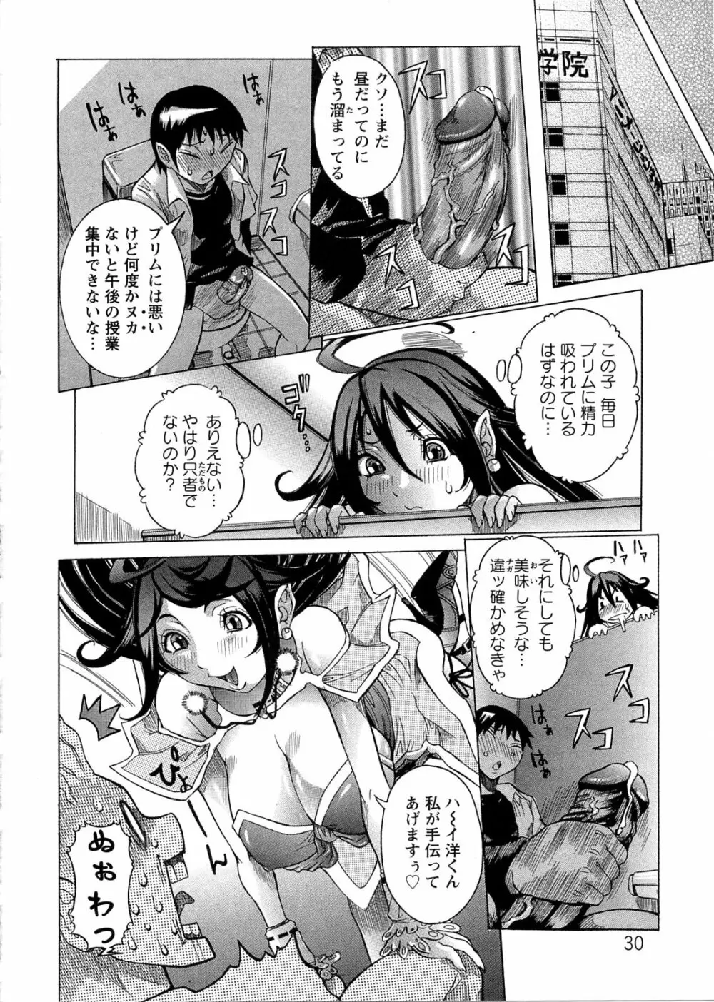 プリムの日記 ~だしちゃったで章~ Page.34