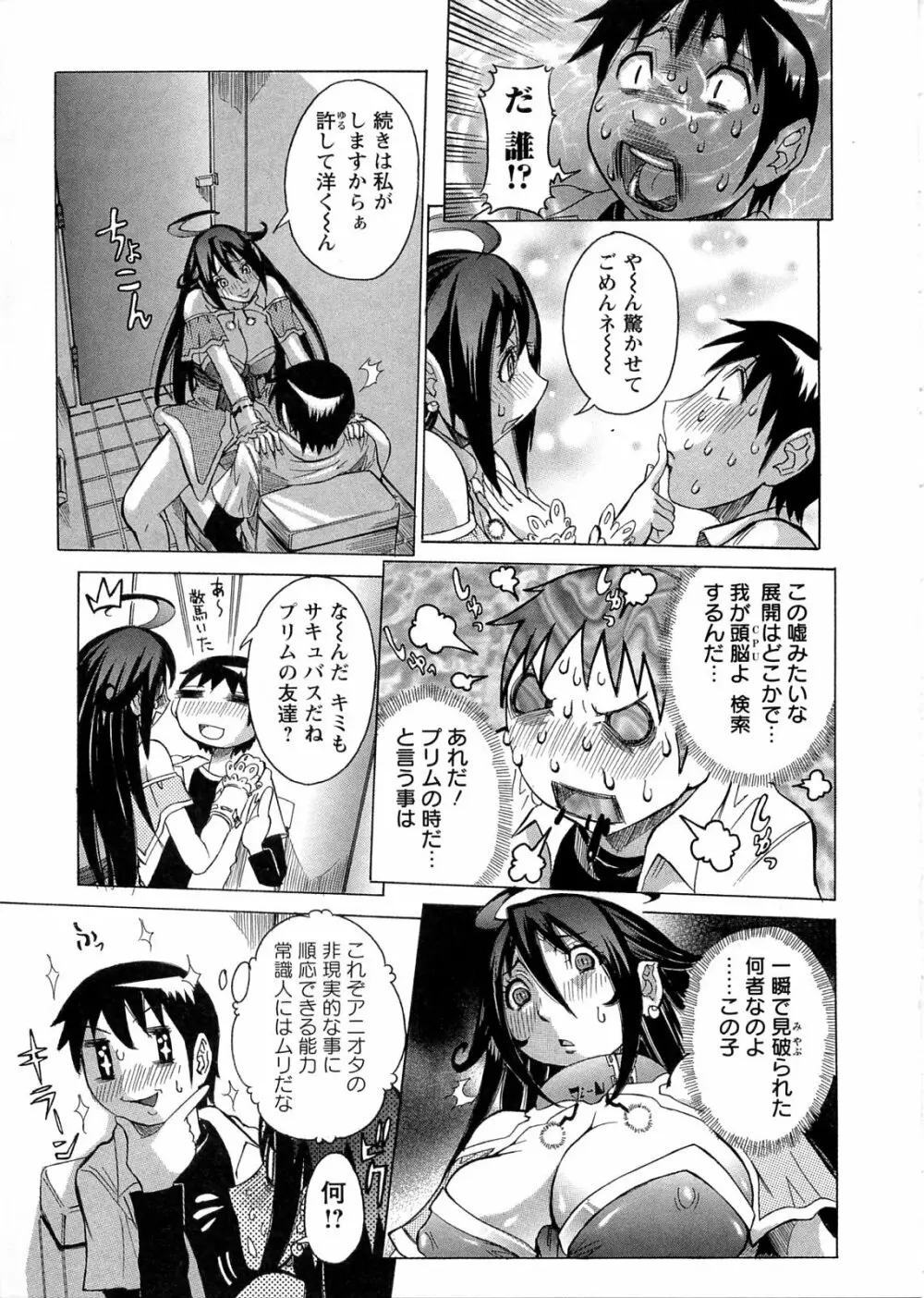 プリムの日記 ~だしちゃったで章~ Page.35