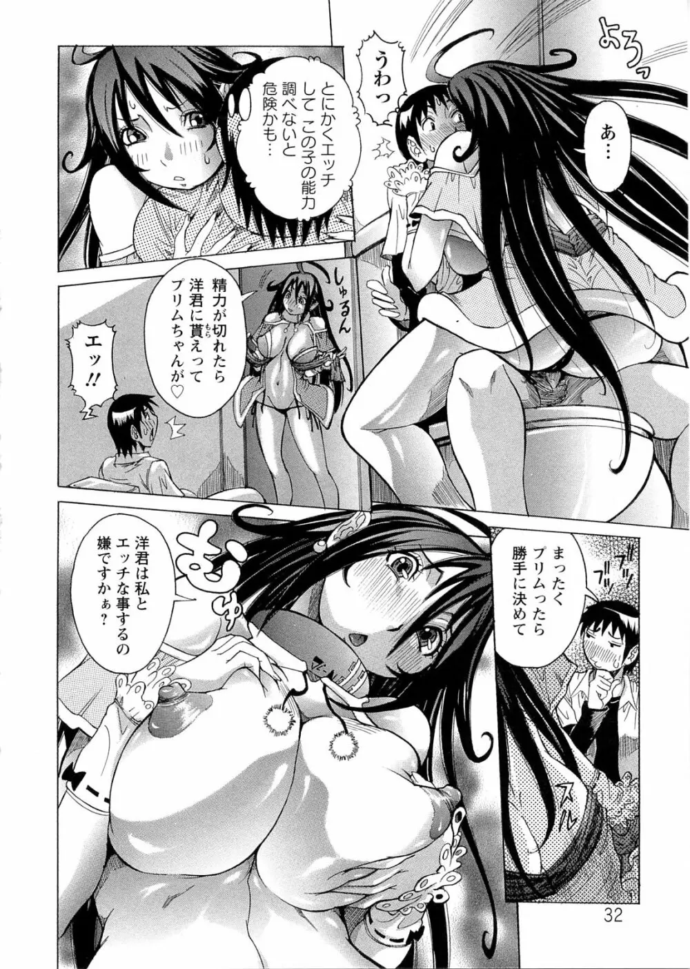 プリムの日記 ~だしちゃったで章~ Page.36