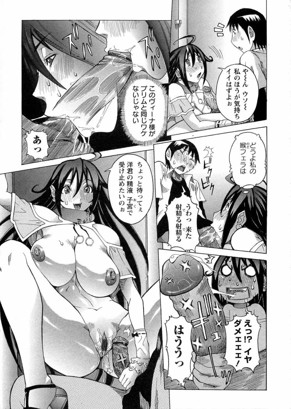 プリムの日記 ~だしちゃったで章~ Page.39