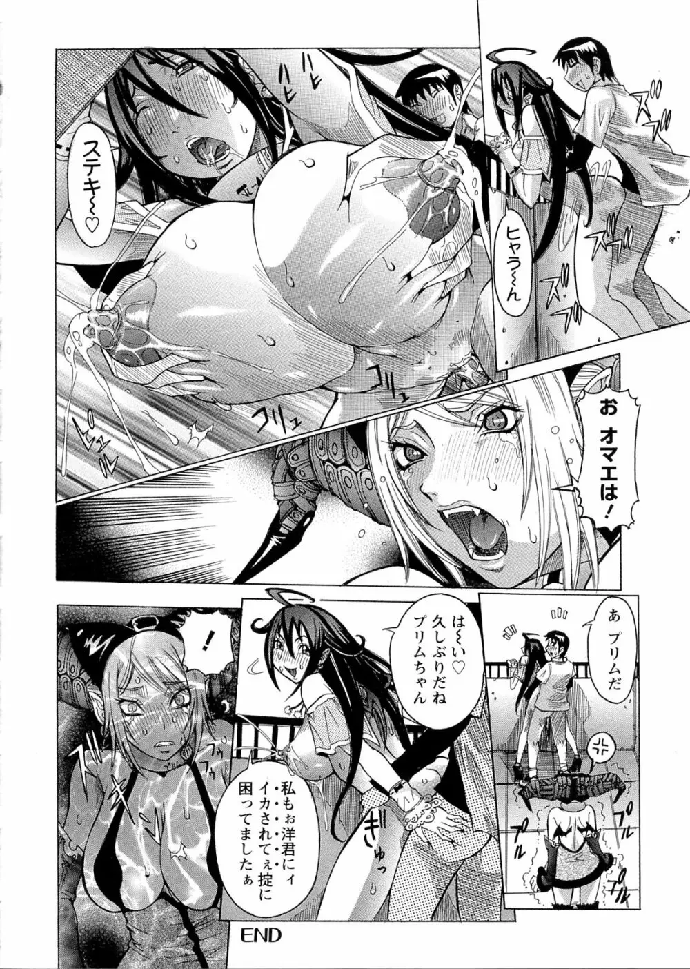 プリムの日記 ~だしちゃったで章~ Page.48