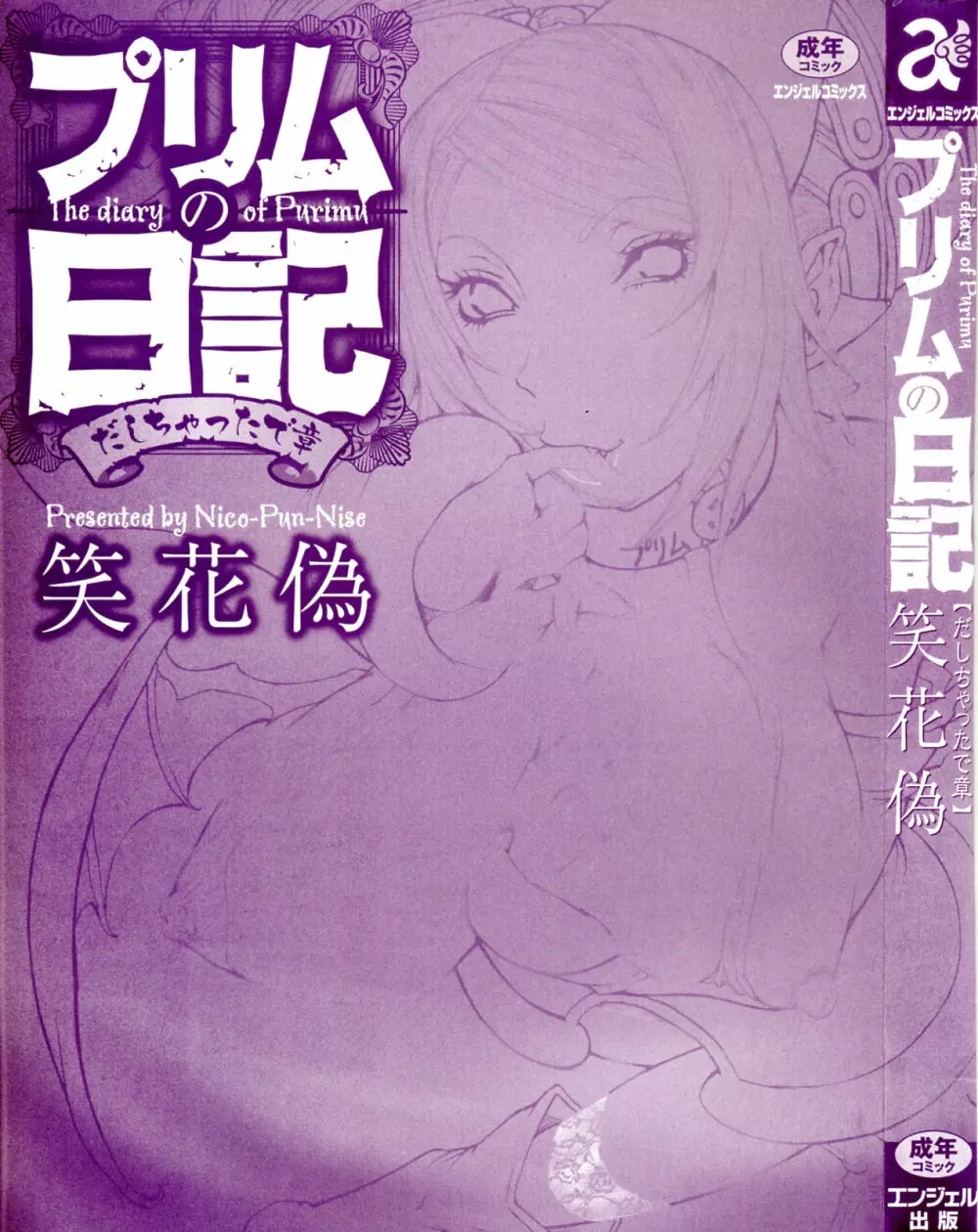 プリムの日記 ~だしちゃったで章~ Page.5