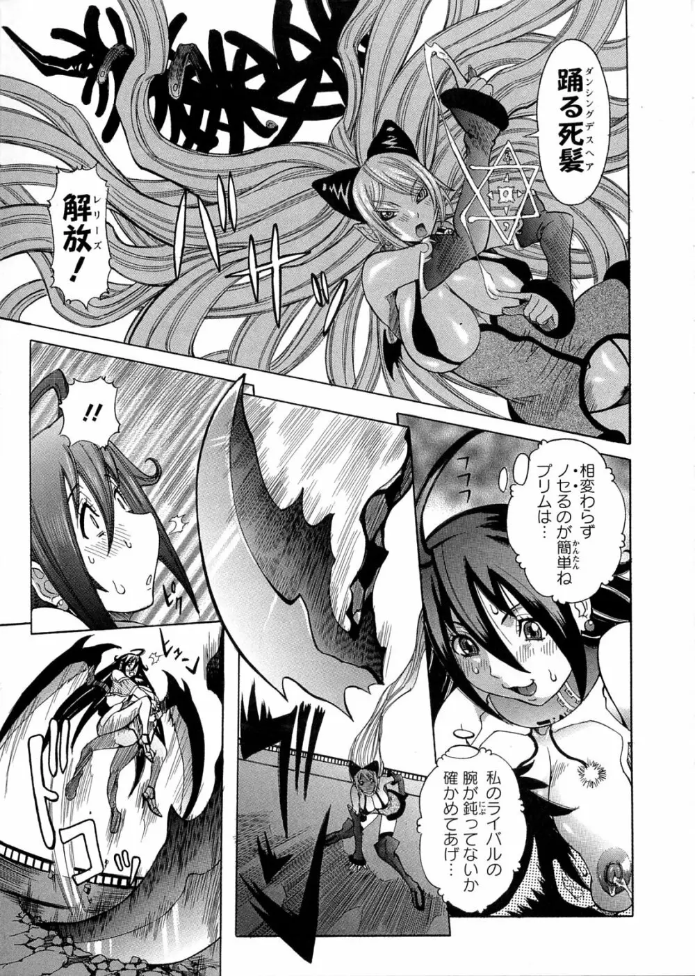 プリムの日記 ~だしちゃったで章~ Page.51