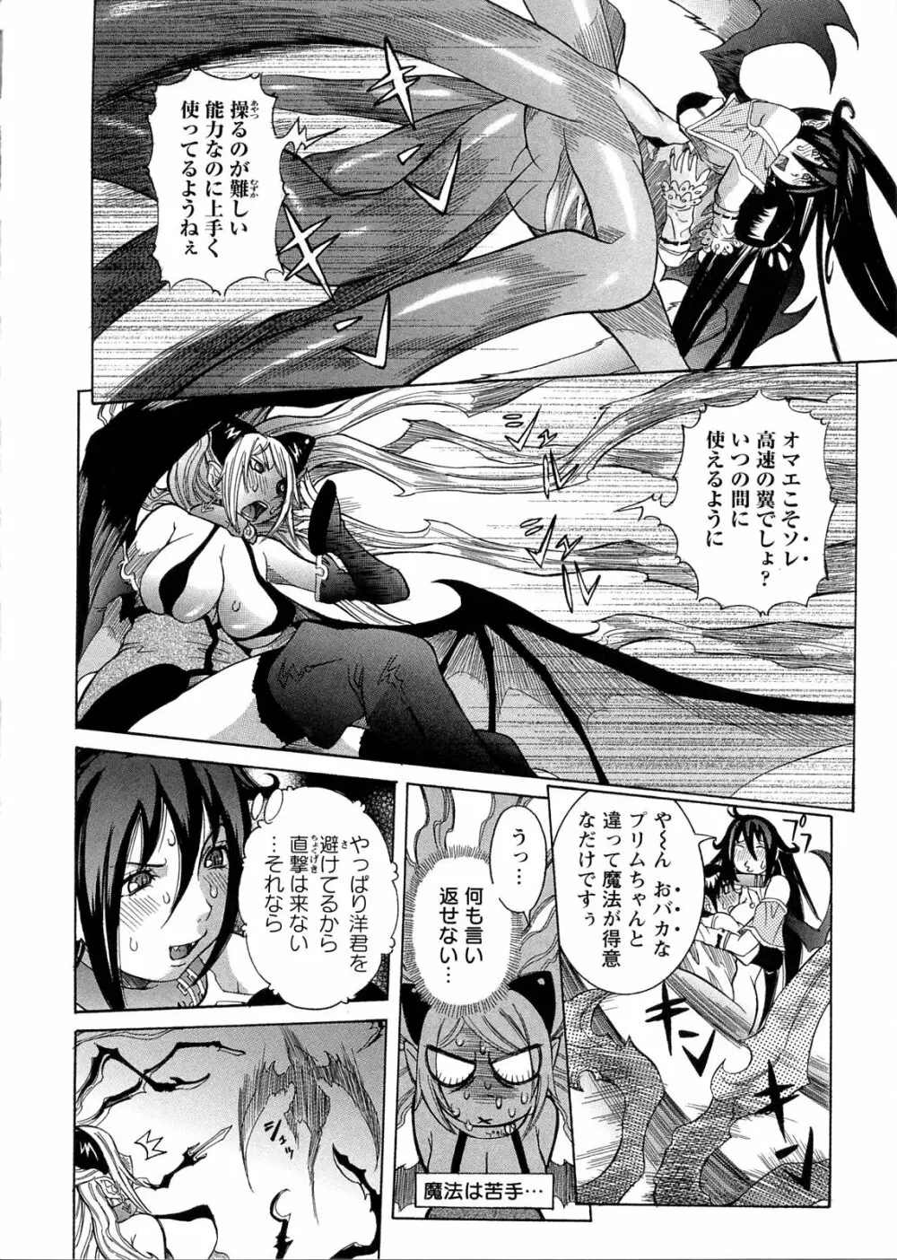 プリムの日記 ~だしちゃったで章~ Page.54