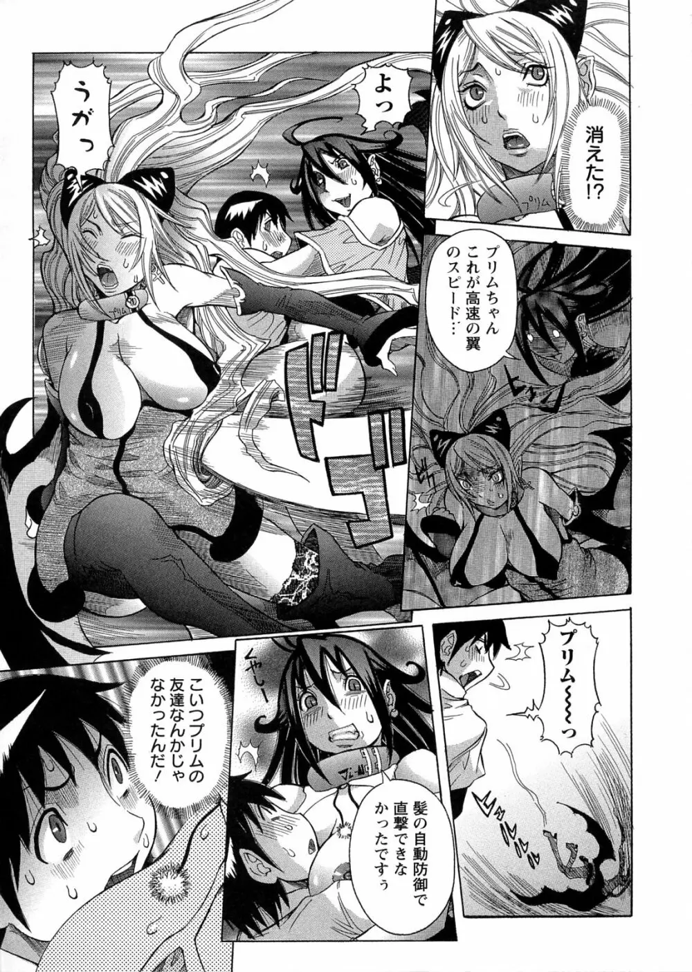 プリムの日記 ~だしちゃったで章~ Page.55