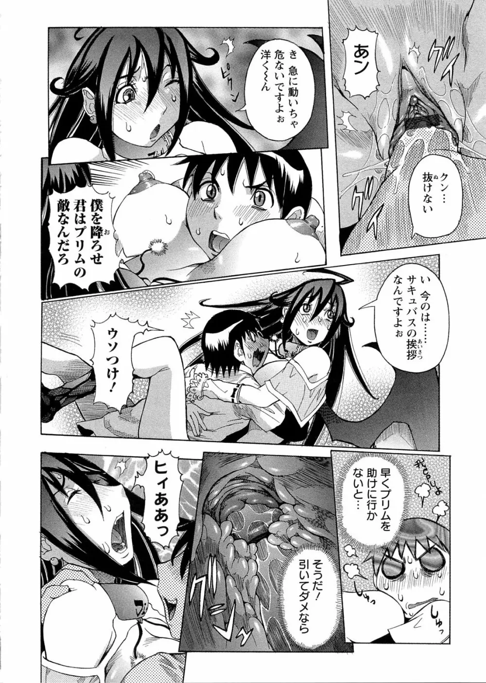 プリムの日記 ~だしちゃったで章~ Page.56