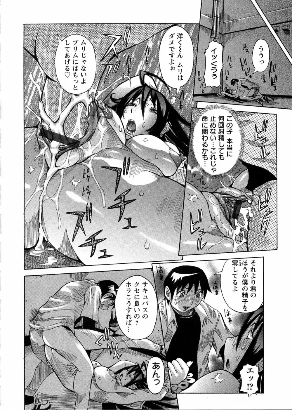 プリムの日記 ~だしちゃったで章~ Page.62