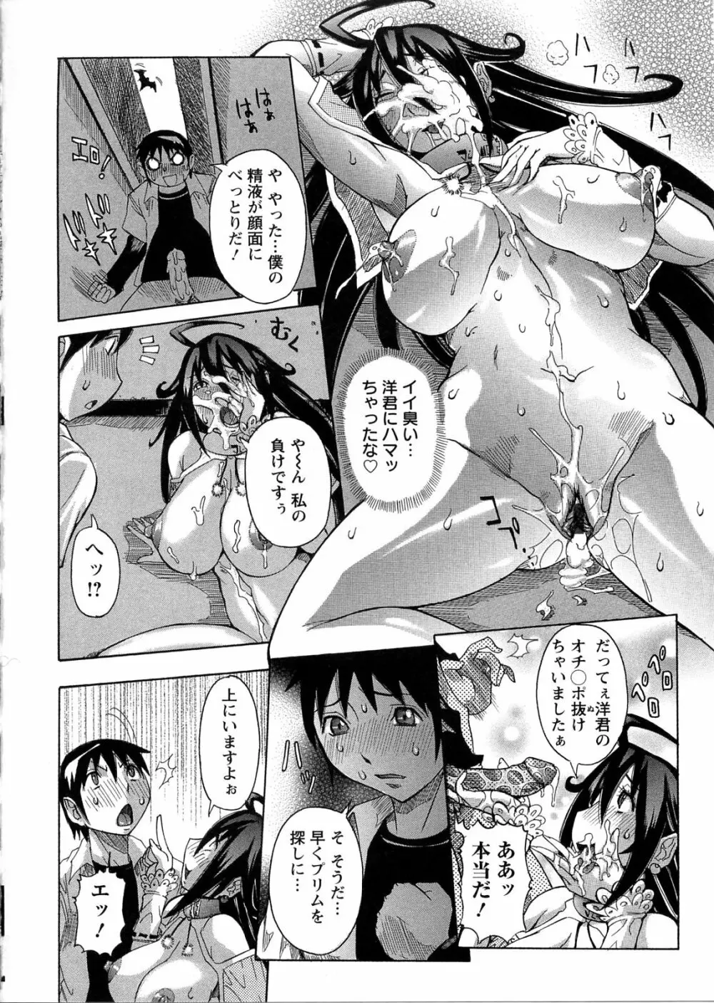 プリムの日記 ~だしちゃったで章~ Page.66
