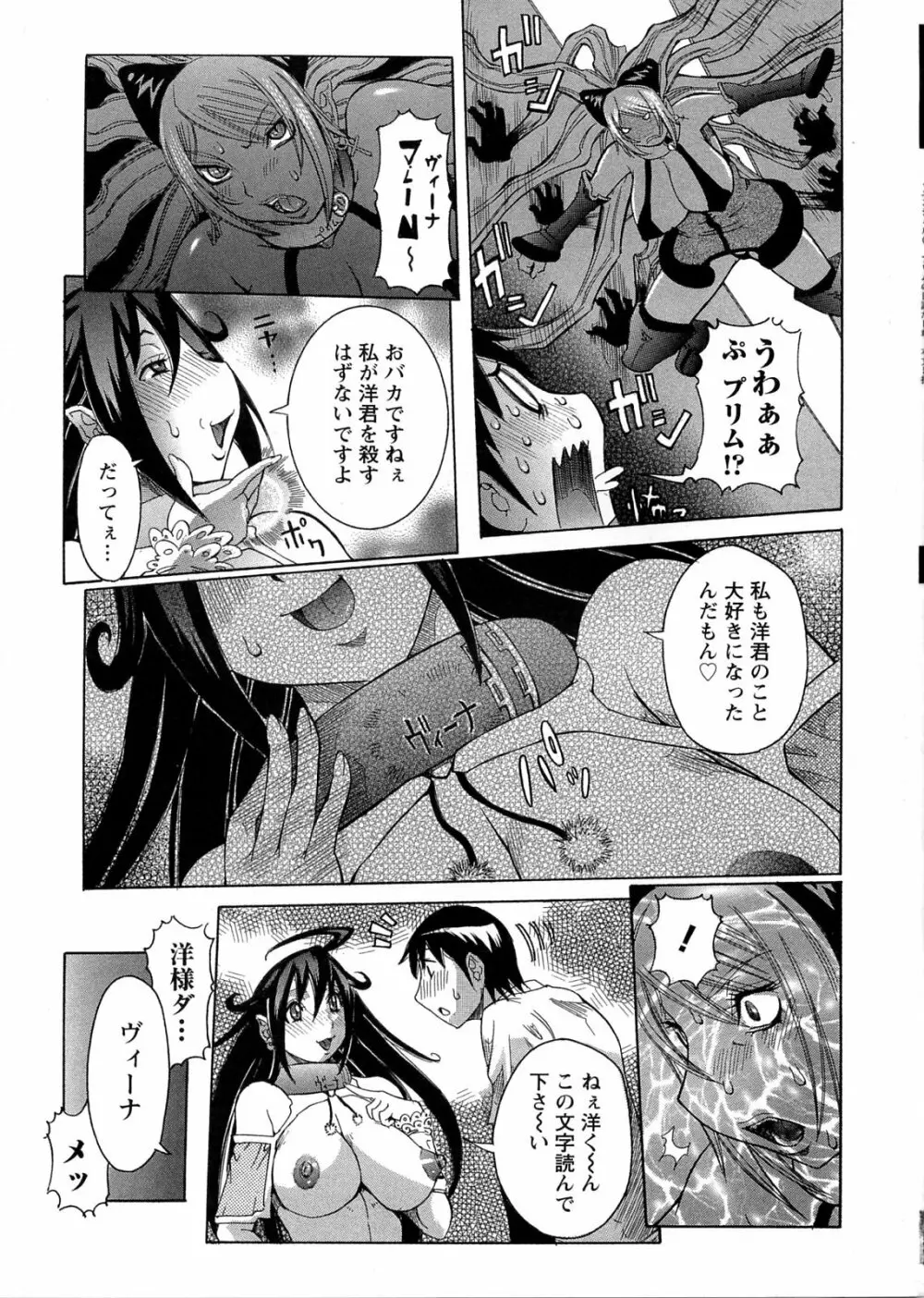 プリムの日記 ~だしちゃったで章~ Page.67