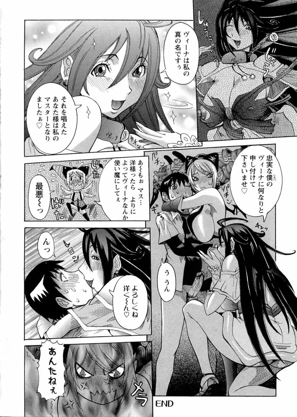 プリムの日記 ~だしちゃったで章~ Page.68