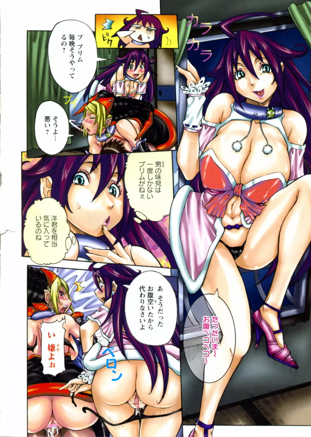 プリムの日記 ~だしちゃったで章~ Page.70