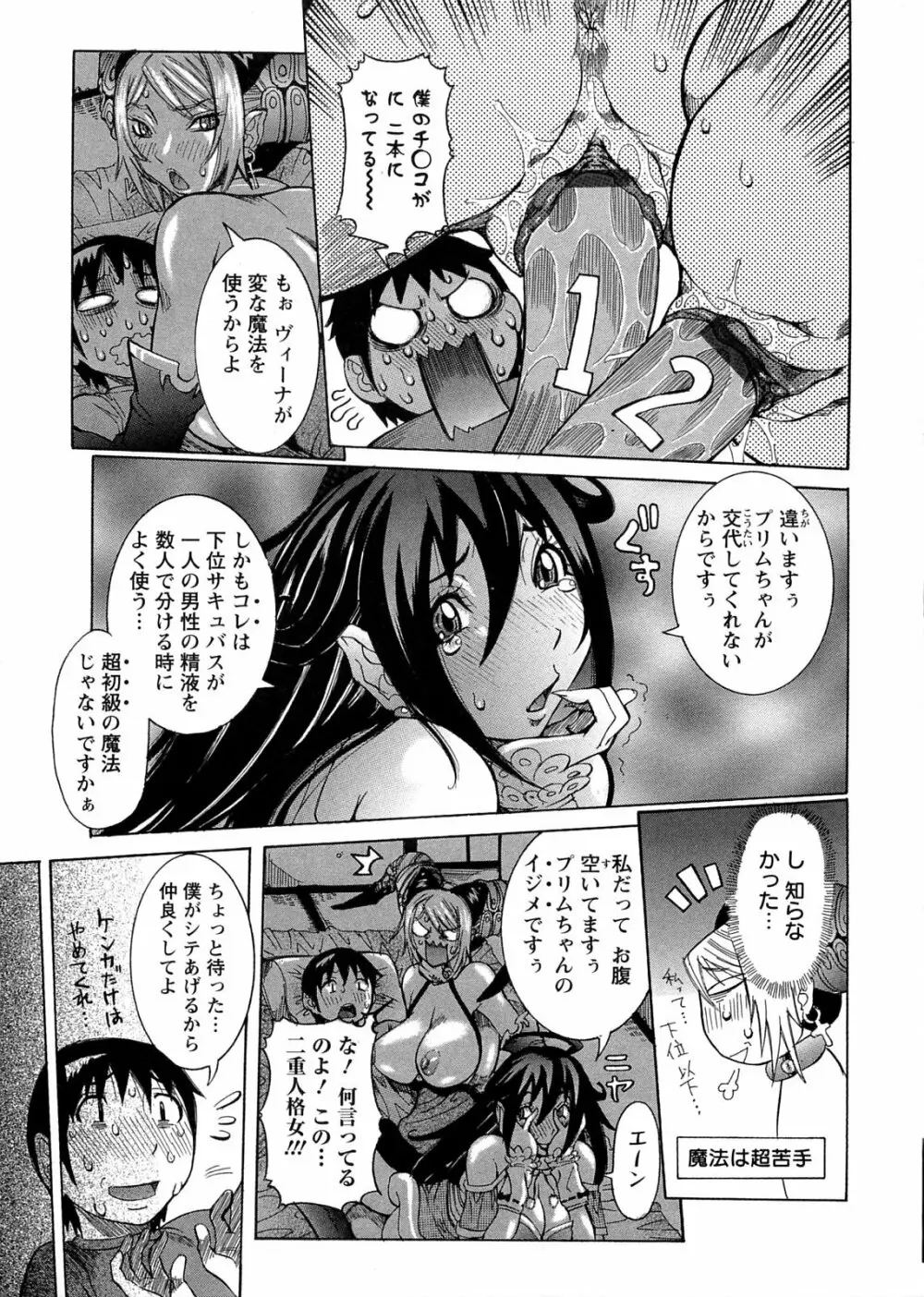 プリムの日記 ~だしちゃったで章~ Page.73