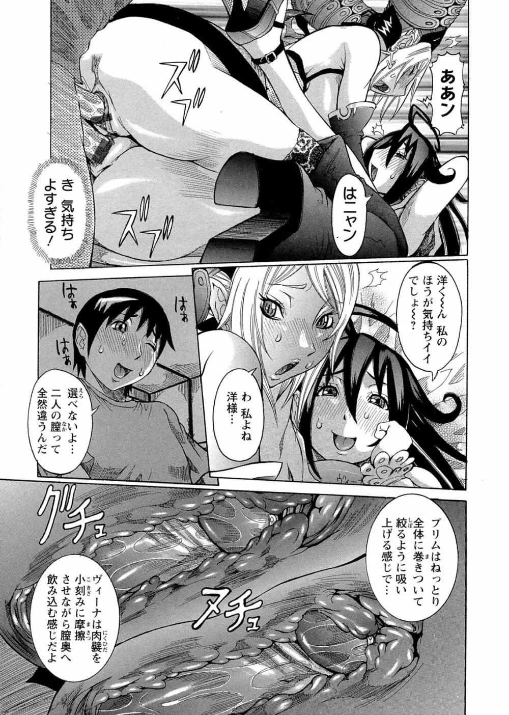 プリムの日記 ~だしちゃったで章~ Page.75