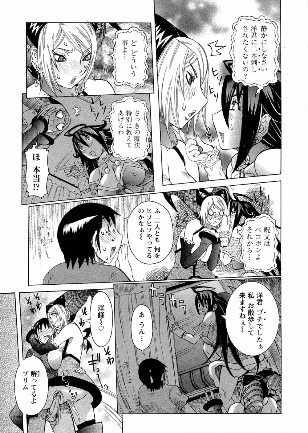 プリムの日記 ~だしちゃったで章~ Page.79