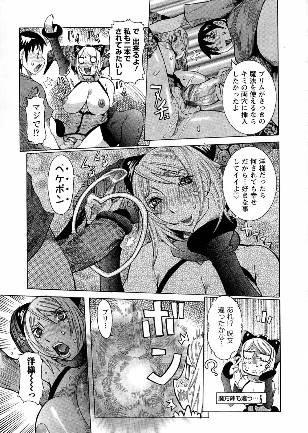プリムの日記 ~だしちゃったで章~ Page.81