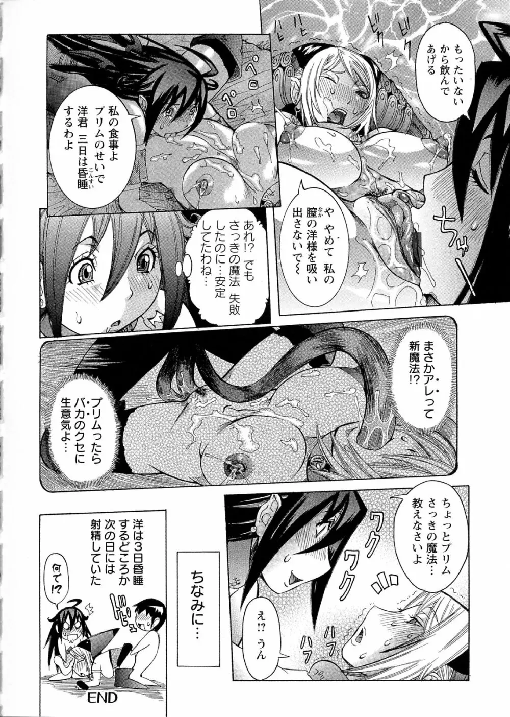 プリムの日記 ~だしちゃったで章~ Page.90